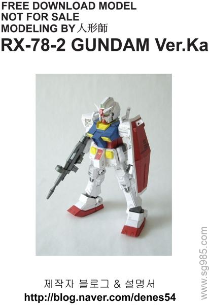 [Denes54]-SD Gundam RX-78 Ka