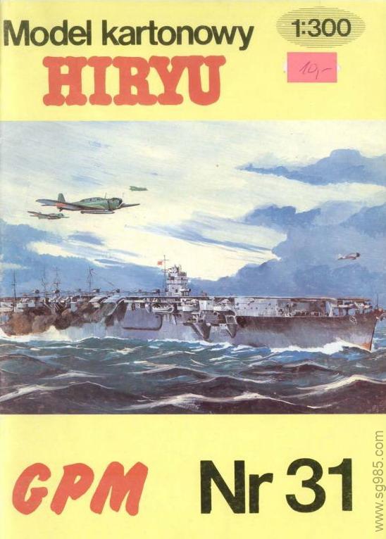 飞龙号（HIRYU）航空母舰