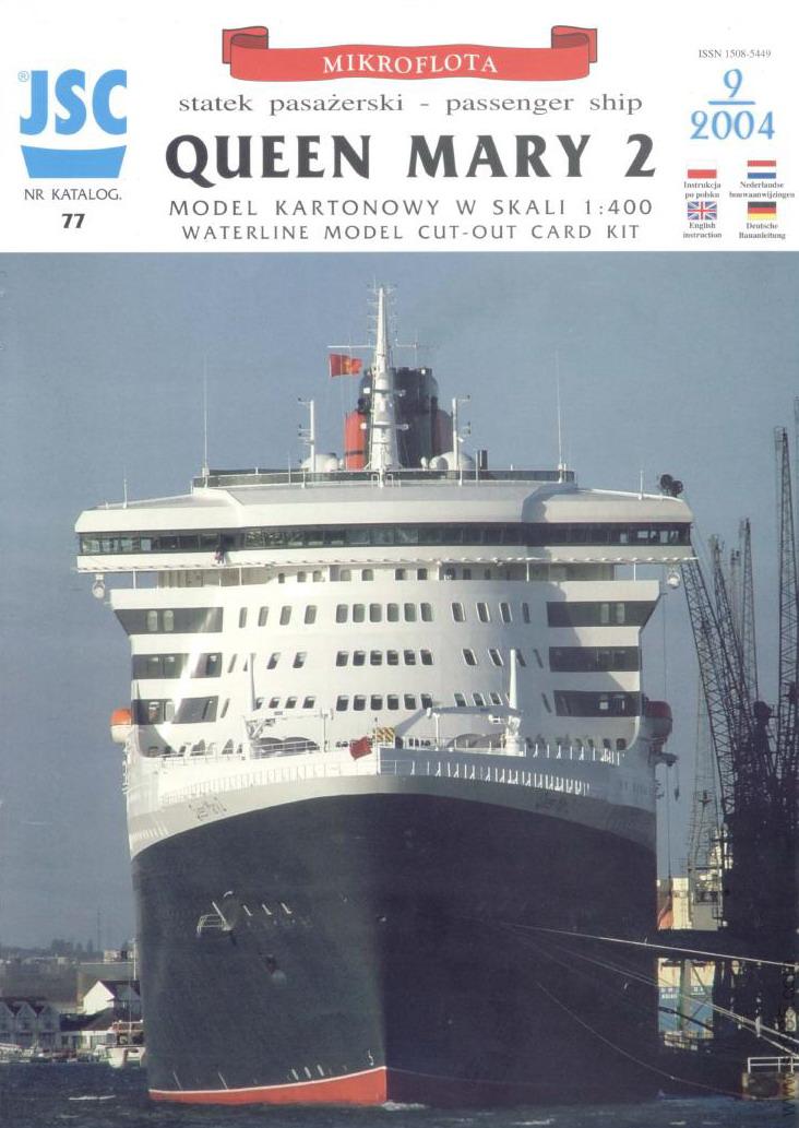 玛丽皇后2号豪华邮轮