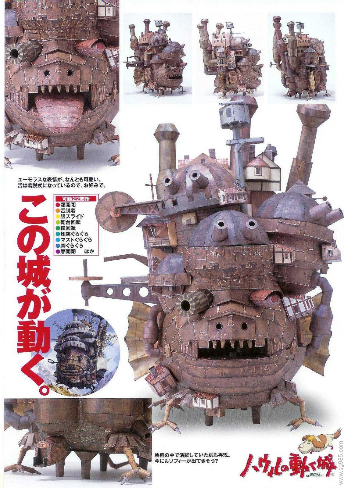 哈尔的移动城堡陆地版