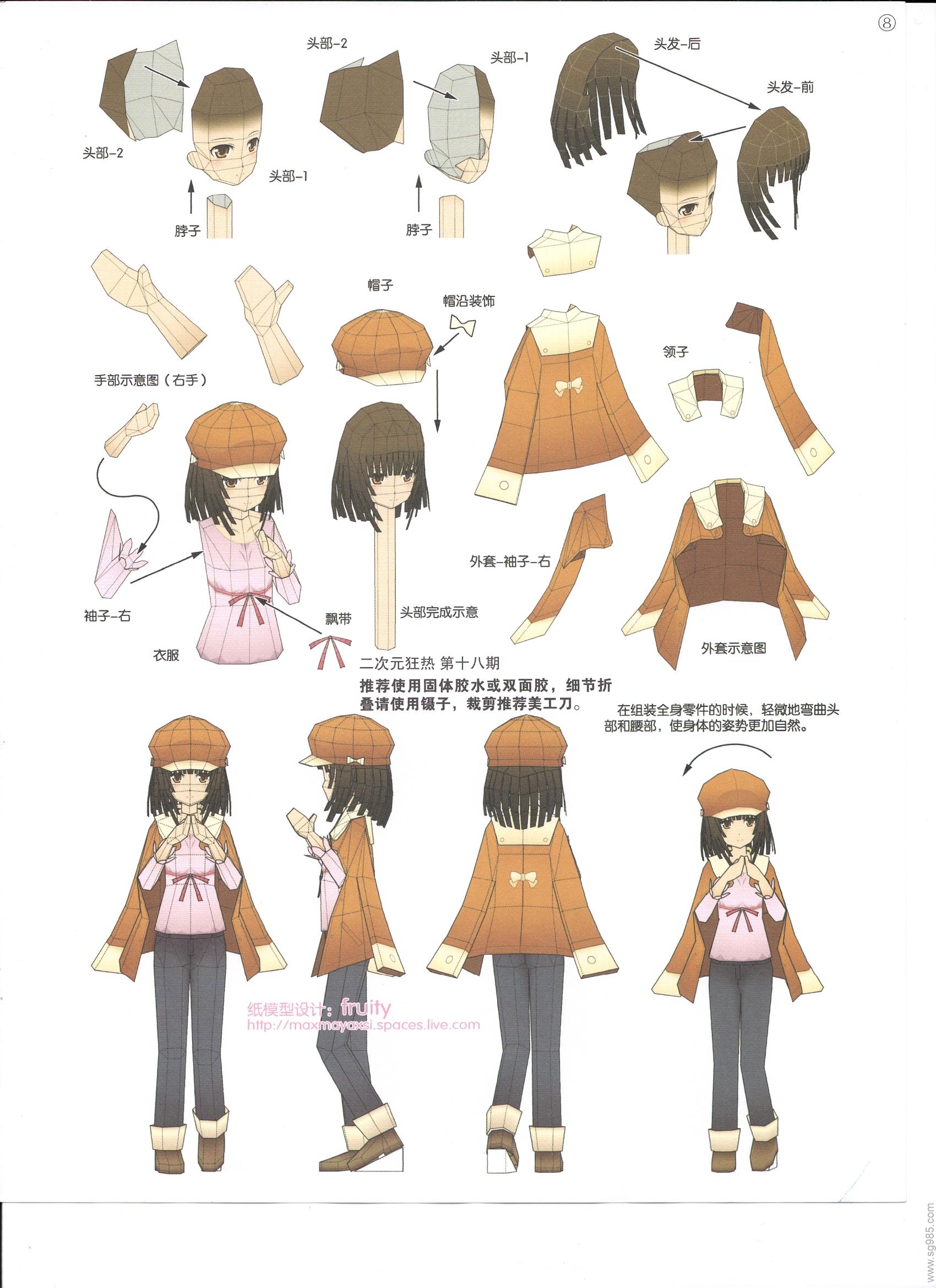 软妹千石-人物纸模