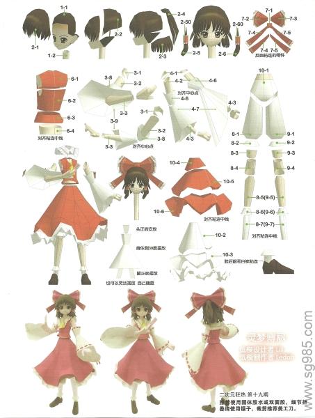 博丽灵梦纸模-人物纸模