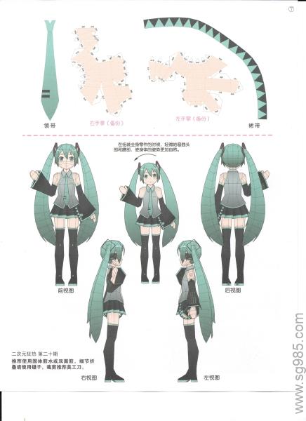 初音-人物纸模