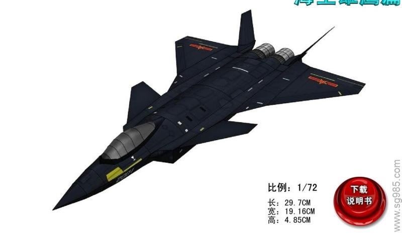 歼7G图纸-飞机纸模图纸
