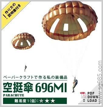 降落伞纸模