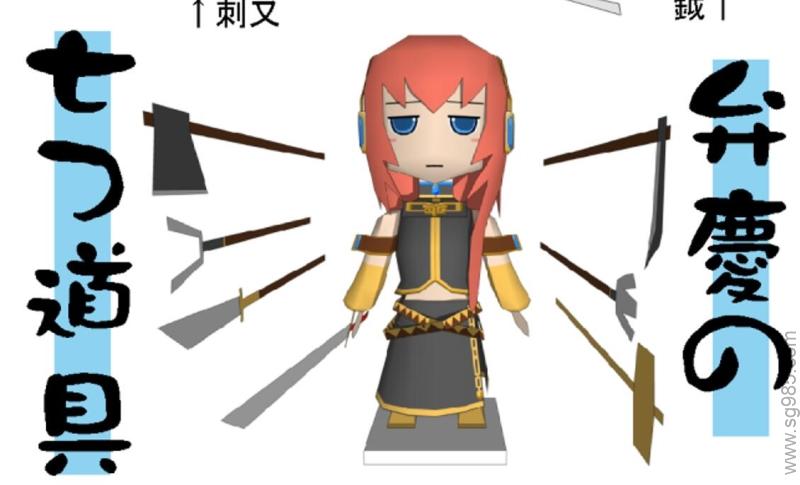 SD巡音-7把武器